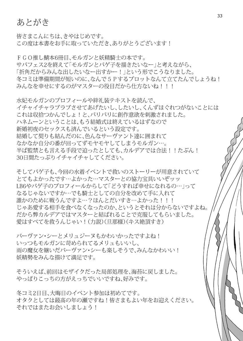 モルガンとハネムーン子作り！バーゲストやメリュジーヌ、バーヴァンシーも参戦してハーレムセックス！ <> 032