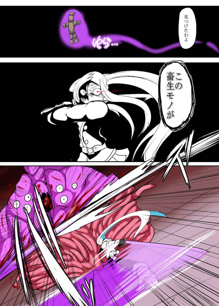 異形のバケモノに丸呑みにされるアサギ <> 014