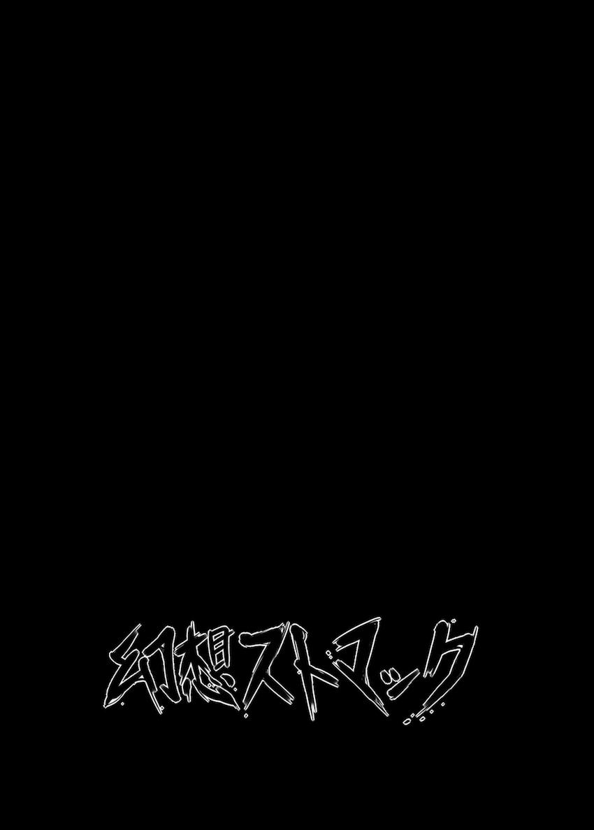 異形のバケモノに丸呑みにされるアサギ <> 021