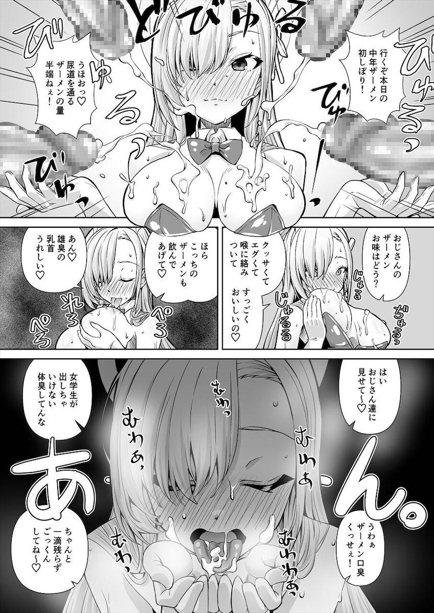 一之瀬アスナがおじさんたちの精液便所オナホにされて幸せそう <> 011