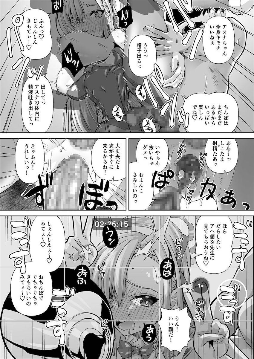 一之瀬アスナがおじさんたちの精液便所オナホにされて幸せそう <> 022