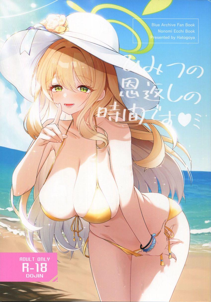 十六夜ノノミの誘惑に勝てなかった <> 1