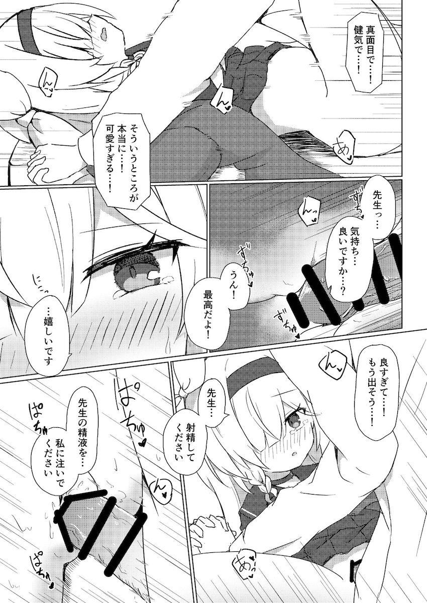 プラナちゃんが先生に告白初エッチ！ <> 002