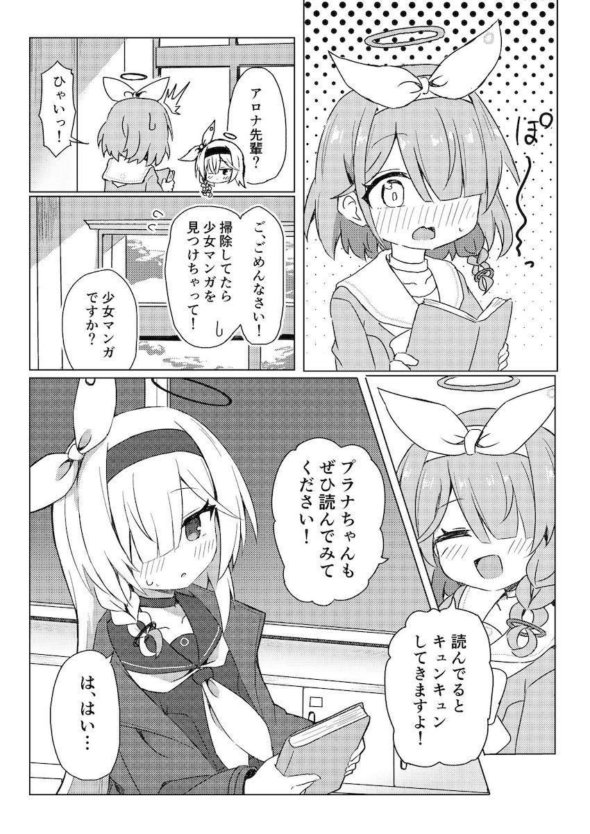 プラナちゃんが先生に告白初エッチ！ <> 003