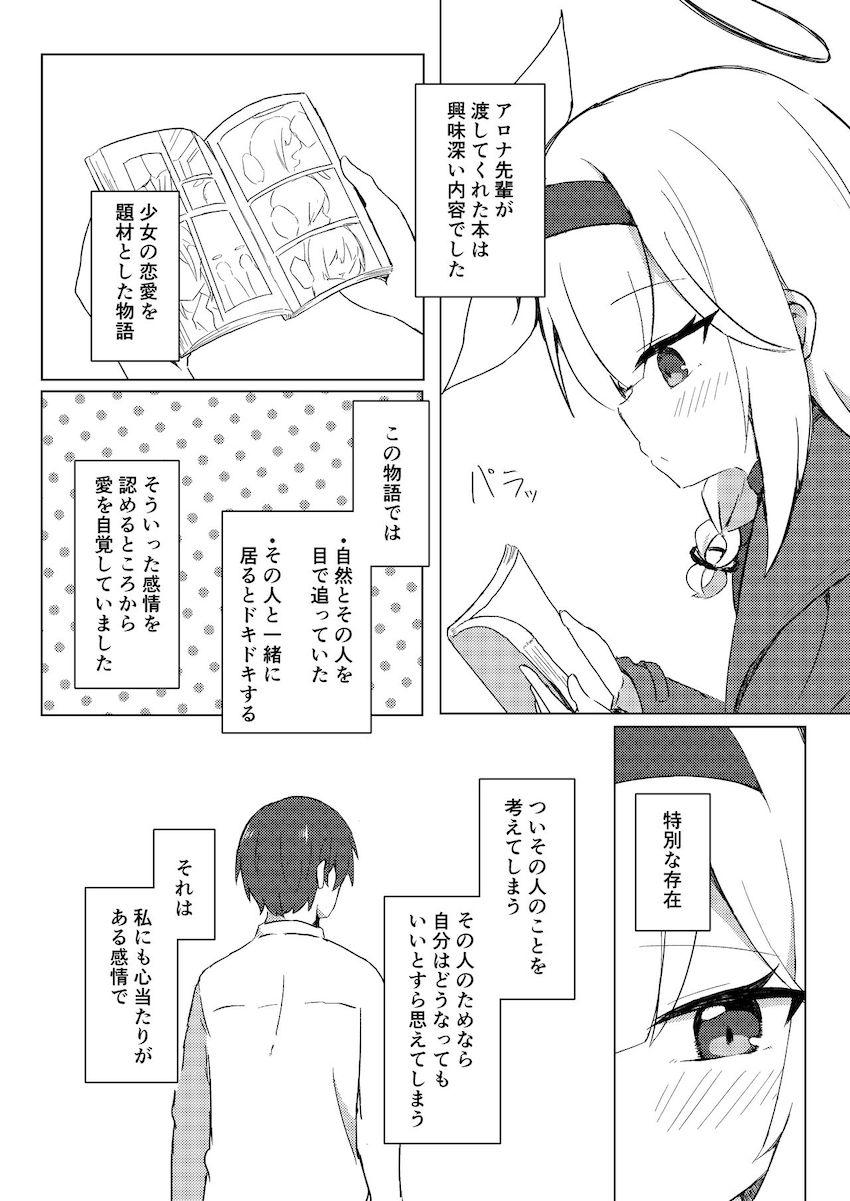 プラナちゃんが先生に告白初エッチ！ <> 004