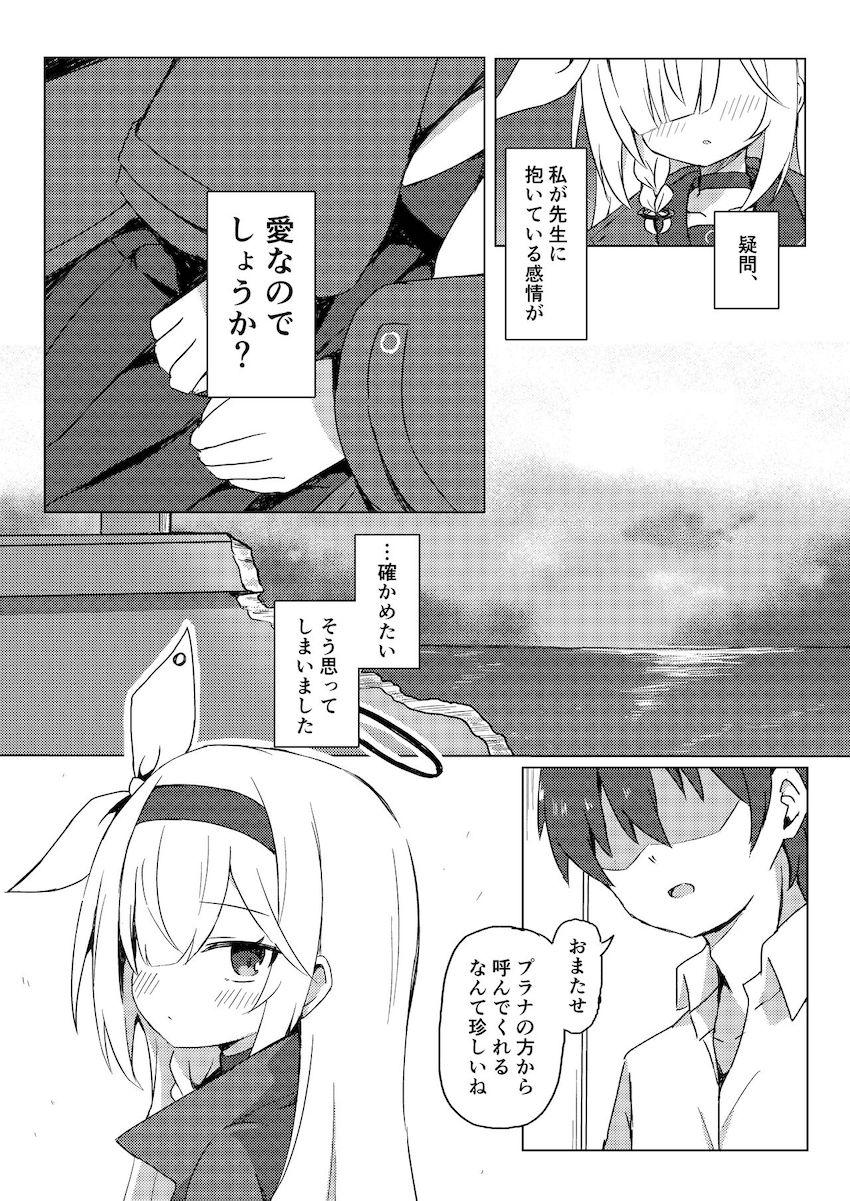 プラナちゃんが先生に告白初エッチ！ <> 005