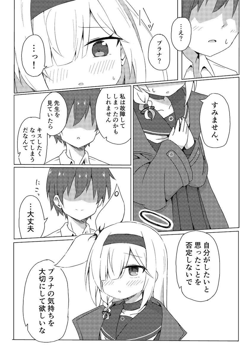 プラナちゃんが先生に告白初エッチ！ <> 008