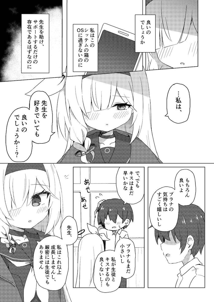 プラナちゃんが先生に告白初エッチ！ <> 009