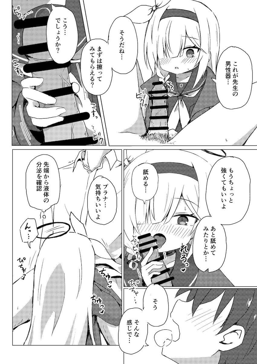 プラナちゃんが先生に告白初エッチ！ <> 012