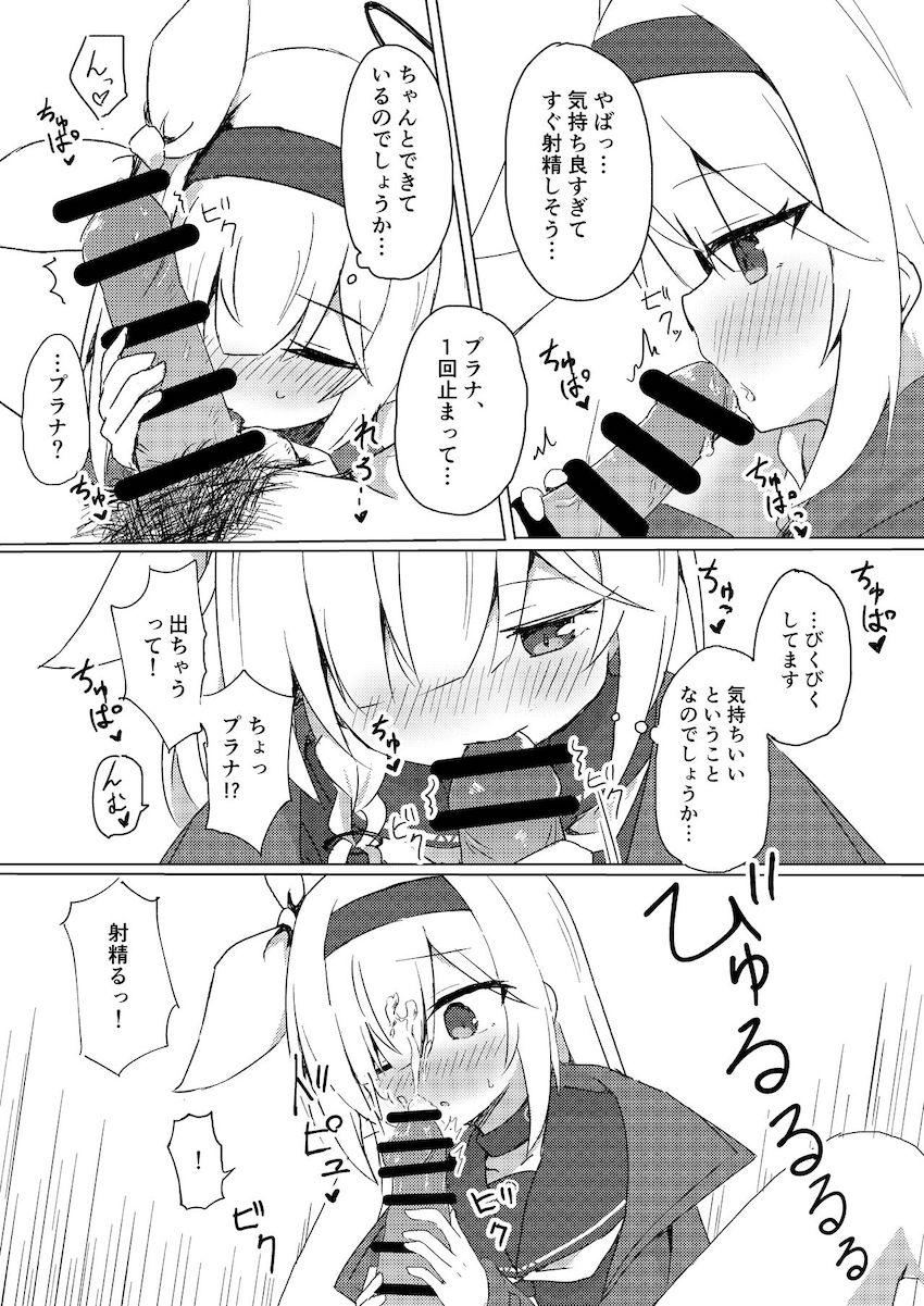 プラナちゃんが先生に告白初エッチ！ <> 013