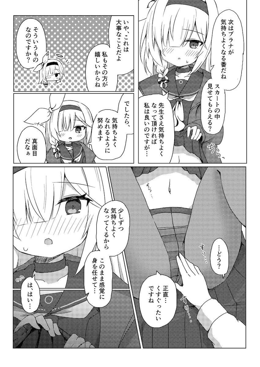 プラナちゃんが先生に告白初エッチ！ <> 015
