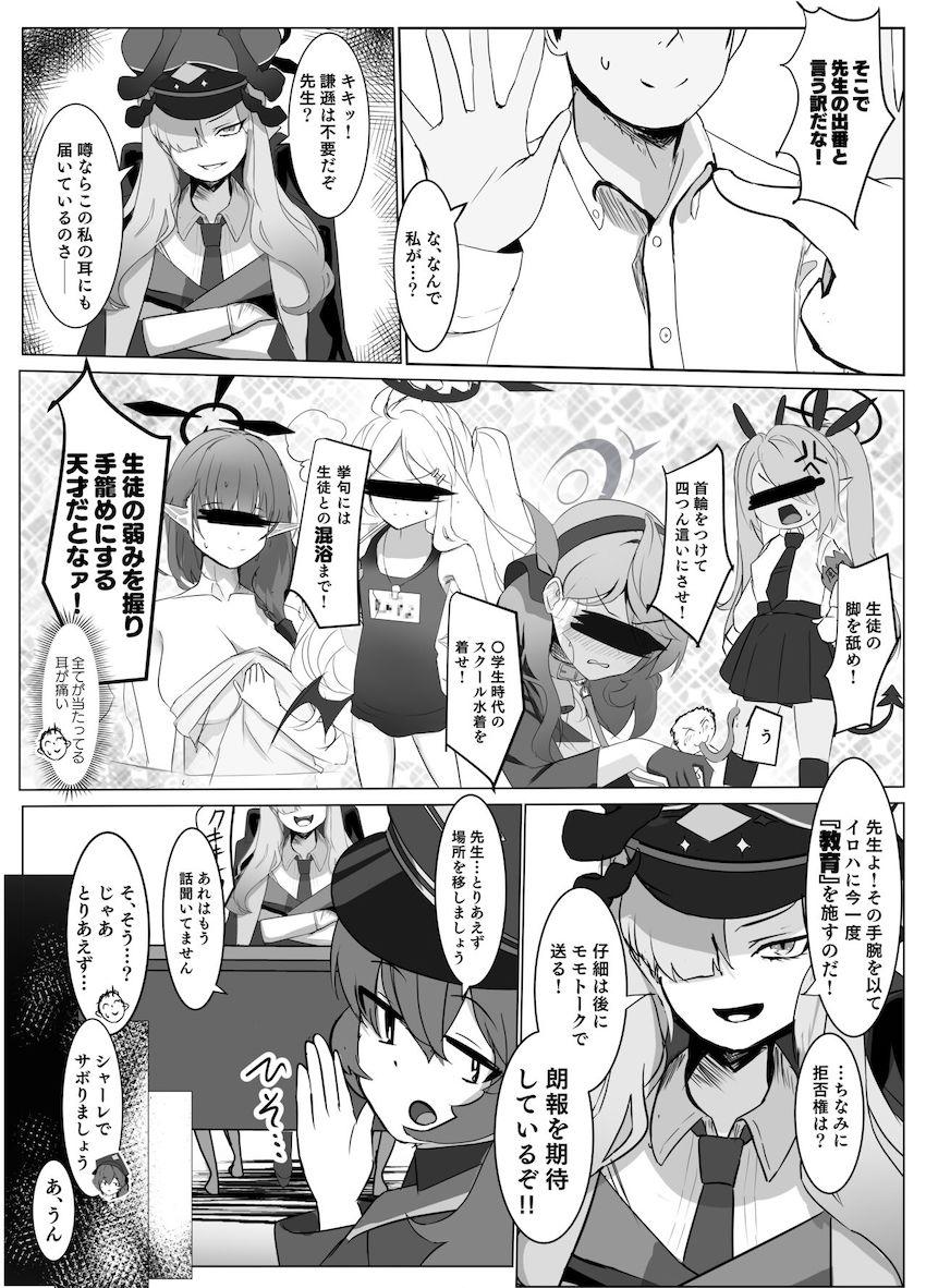 サボり癖のあるイロハをくすぐり教育！挑発メスガキマンコをお仕置きファック！ <> 004
