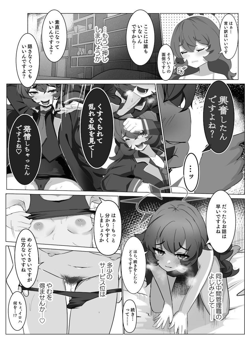 サボり癖のあるイロハをくすぐり教育！挑発メスガキマンコをお仕置きファック！ <> 010