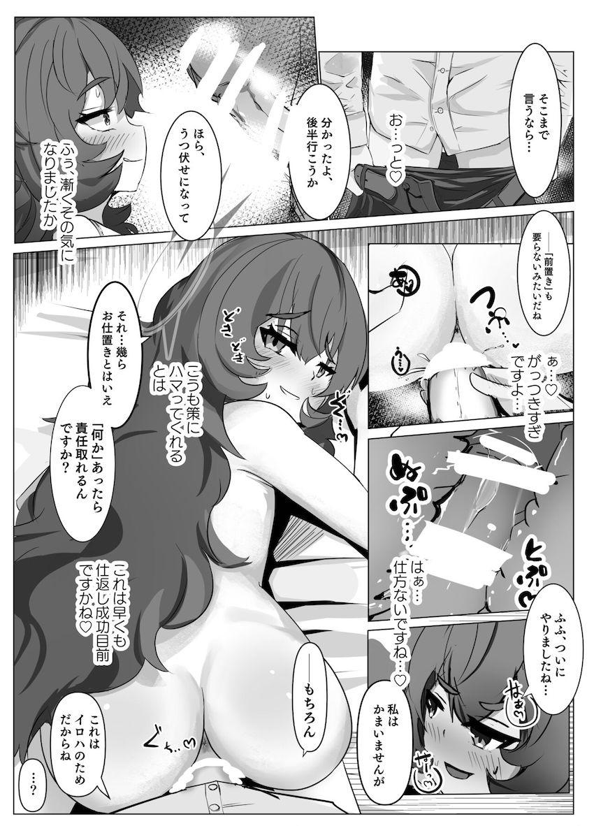 サボり癖のあるイロハをくすぐり教育！挑発メスガキマンコをお仕置きファック！ <> 012
