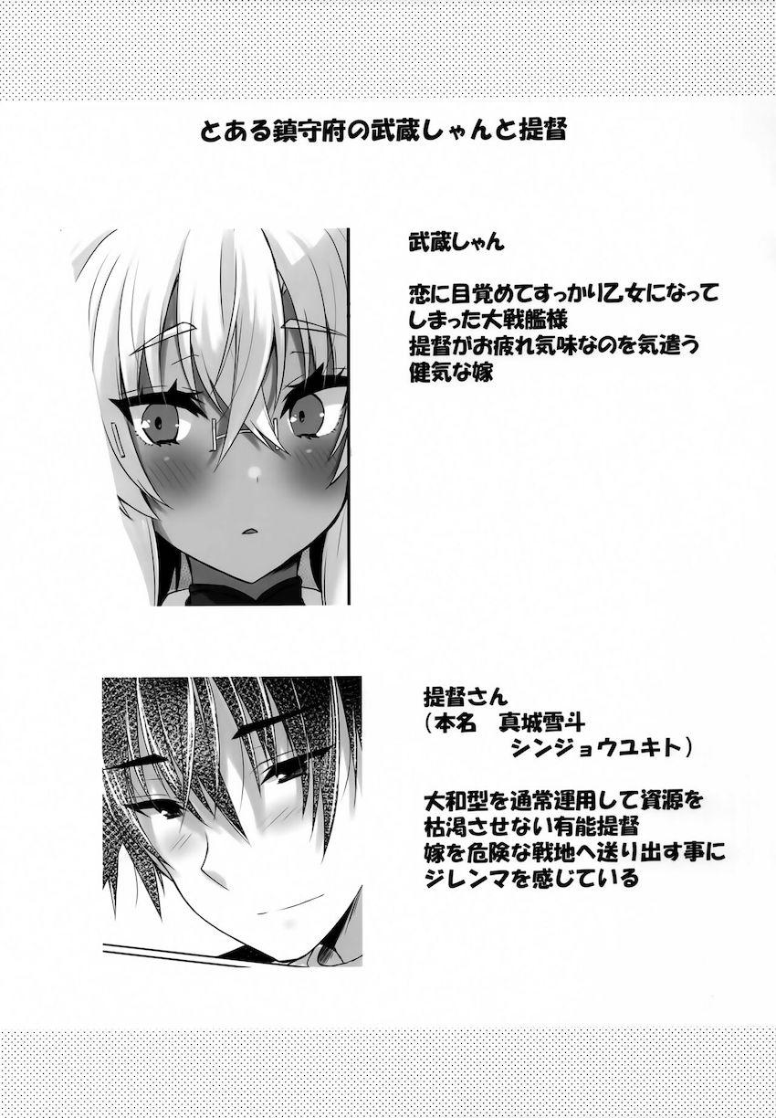 提督大好き乙女武蔵しゃんのイチャラブ中出しセックス！ <> 002