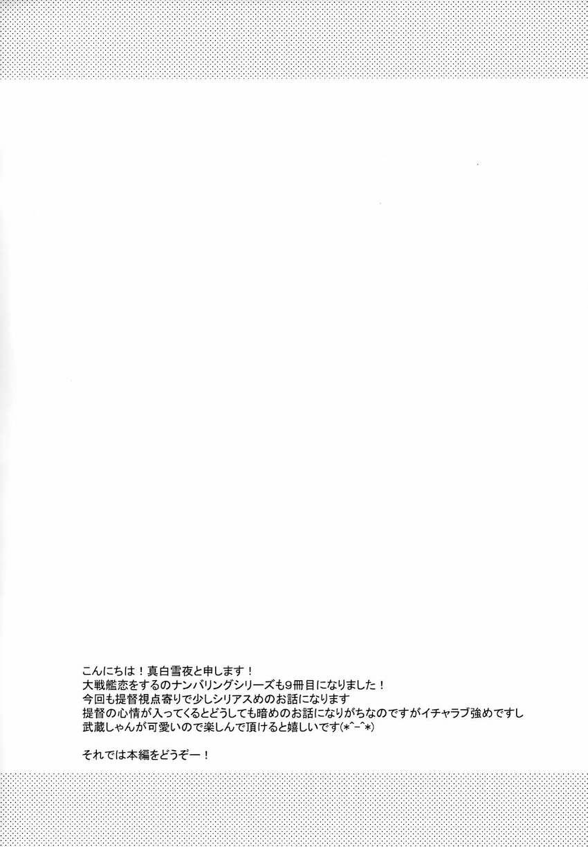 提督大好き乙女武蔵しゃんのイチャラブ中出しセックス！ <> 003
