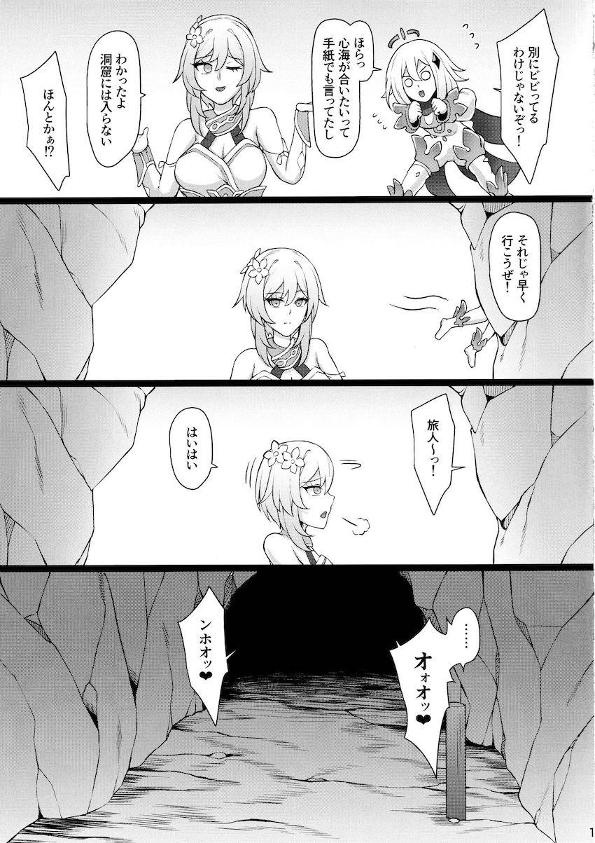 ヒルチャールたちの肉便器オナホとしてコキ使われる八重神子 <> 013
