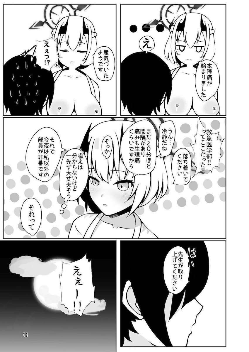 臨月妊婦氷室セナのガチ出産！ <> 010