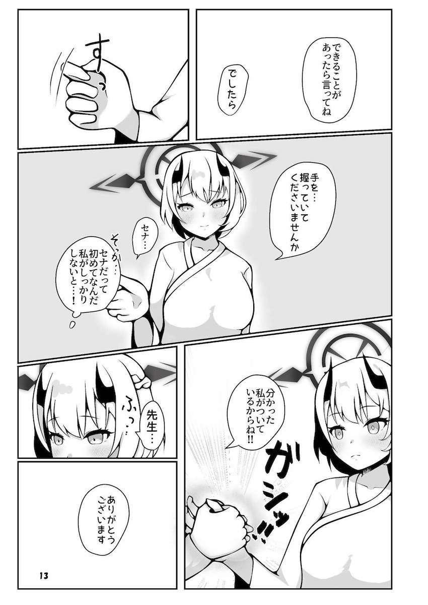 臨月妊婦氷室セナのガチ出産！ <> 012