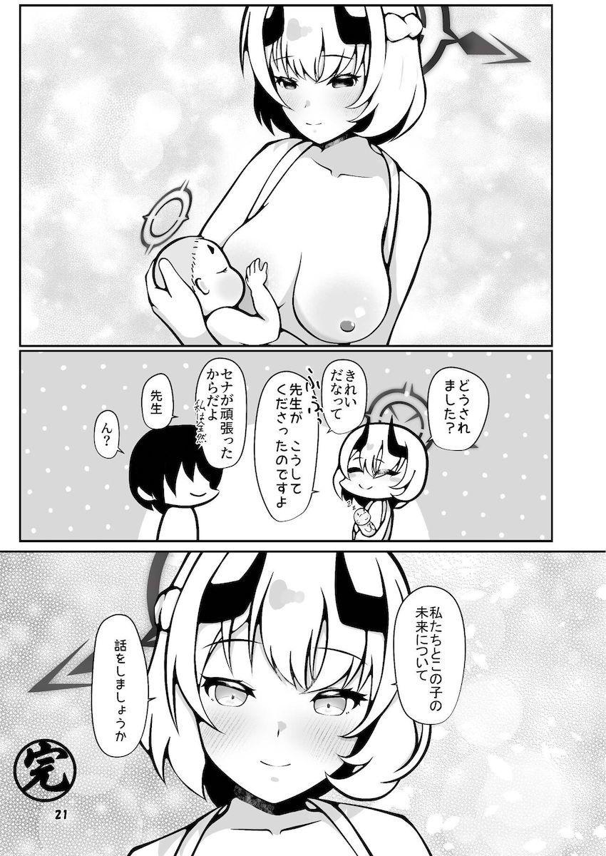 臨月妊婦氷室セナのガチ出産！ <> 020