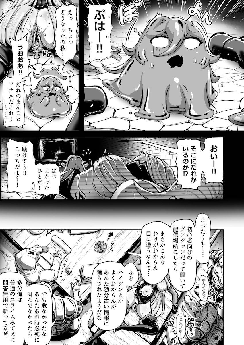 ダンジョン攻略生配信していたニュイ・ソシエールが巨大スライムに即負けして恥を晒す話 <> 018