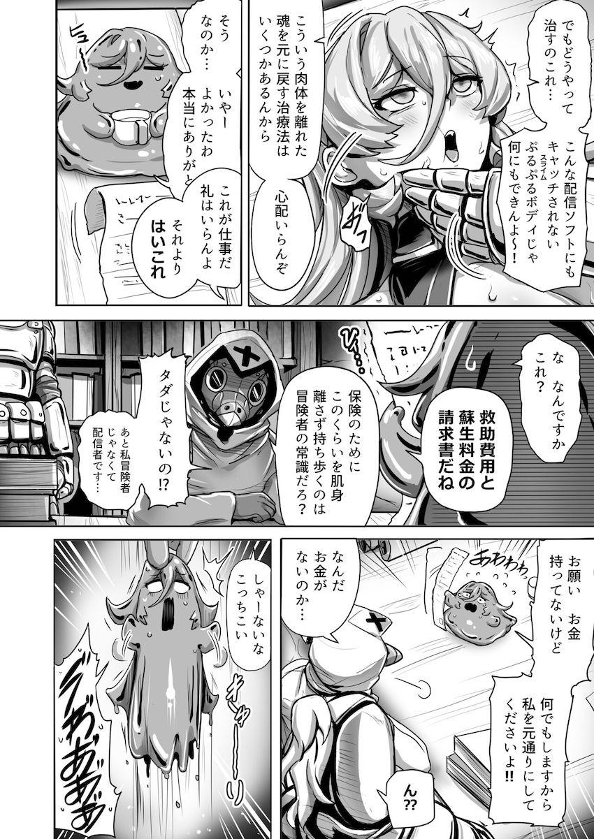 ダンジョン攻略生配信していたニュイ・ソシエールが巨大スライムに即負けして恥を晒す話 <> 019
