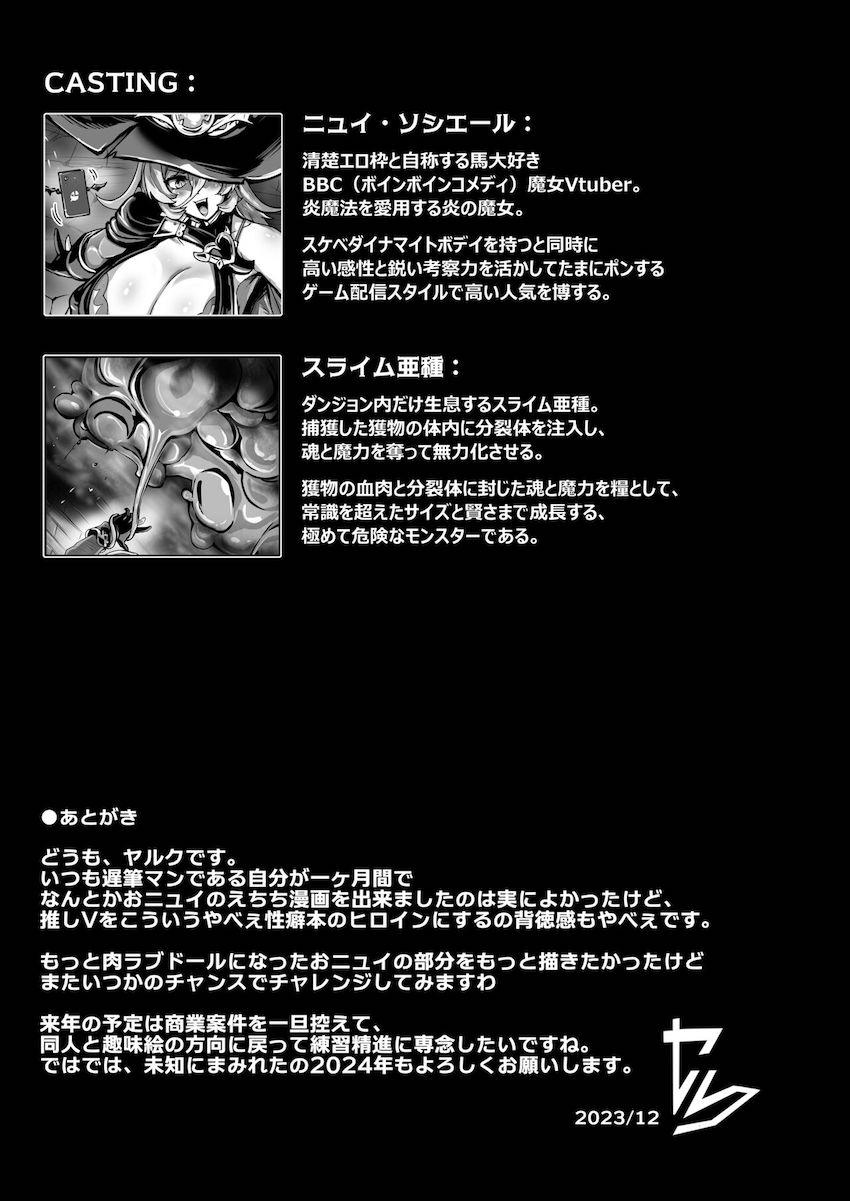 ダンジョン攻略生配信していたニュイ・ソシエールが巨大スライムに即負けして恥を晒す話 <> 022