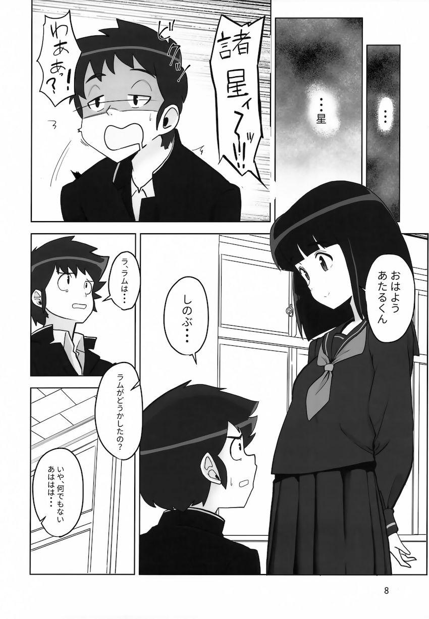 ラムに拘束されて逆レイプ搾精騎乗位！二人きりのしのぶとラブラブセックス！ <> 009