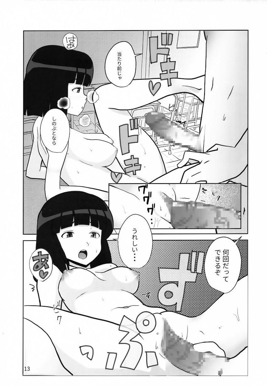 ラムに拘束されて逆レイプ搾精騎乗位！二人きりのしのぶとラブラブセックス！ <> 014