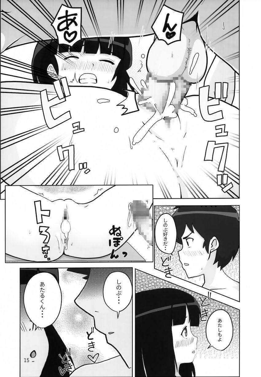 ラムに拘束されて逆レイプ搾精騎乗位！二人きりのしのぶとラブラブセックス！ <> 016