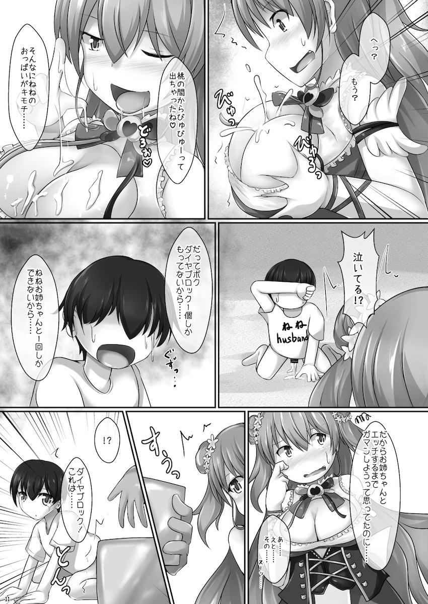 こよりとねねのファンミーティング <> 010