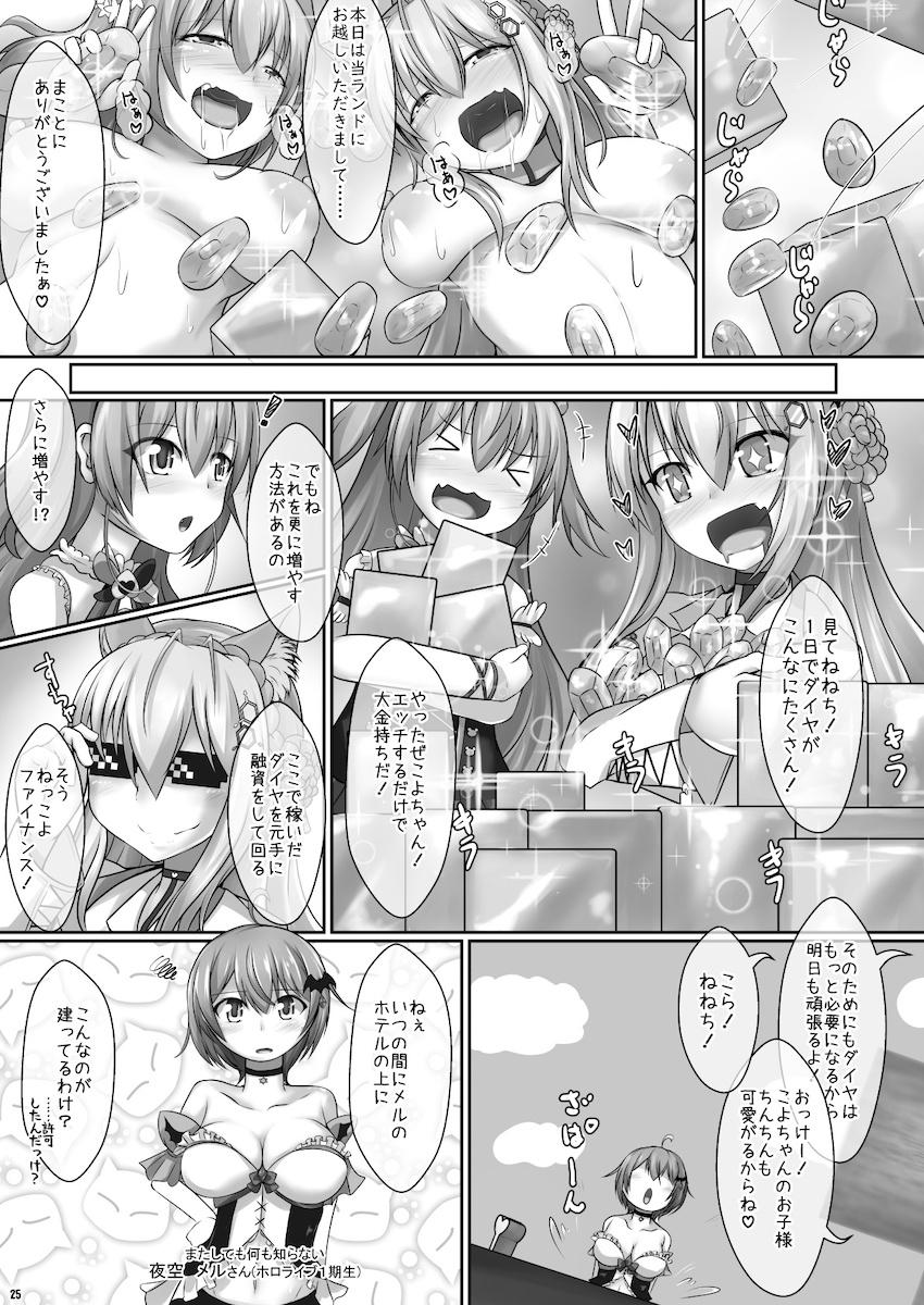 こよりとねねのファンミーティング <> 024