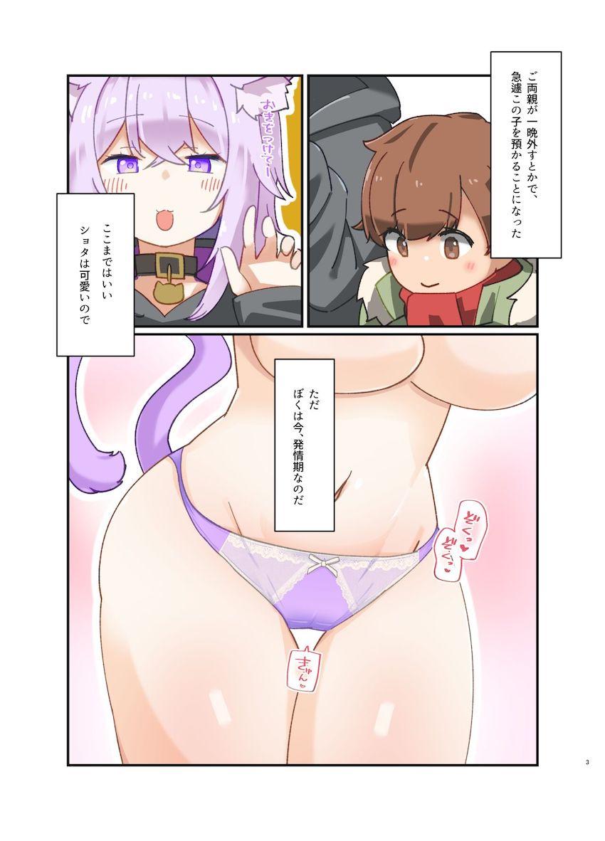 おまんこ以外でショタザーメン搾り取る発情おかゆん <> 002