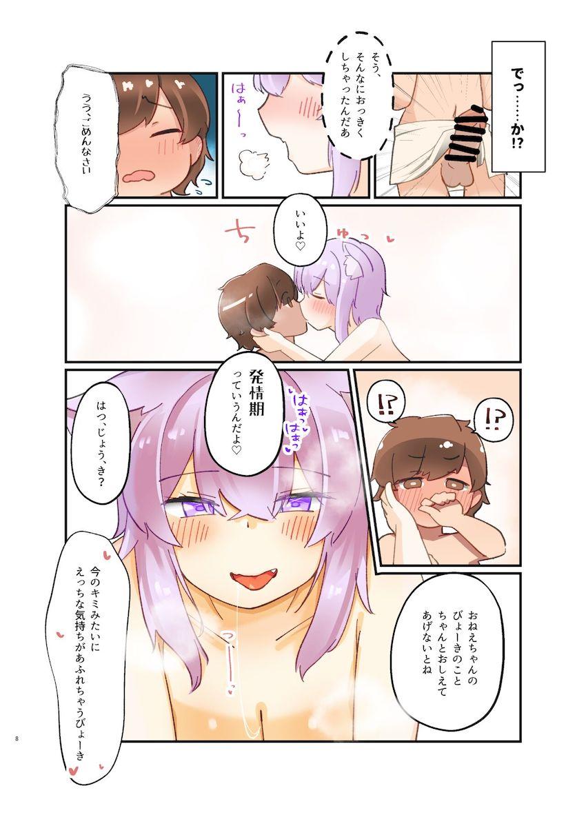 おまんこ以外でショタザーメン搾り取る発情おかゆん <> 007