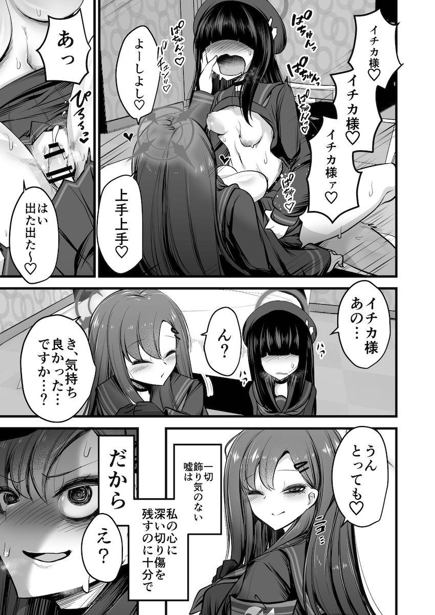 ふたなりデカチンポファックで悶絶イチカ様！ <> 002