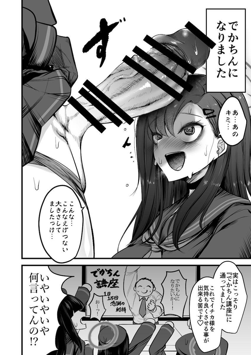 ふたなりデカチンポファックで悶絶イチカ様！ <> 003