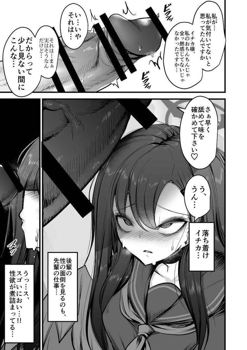 ふたなりデカチンポファックで悶絶イチカ様！ <> 004