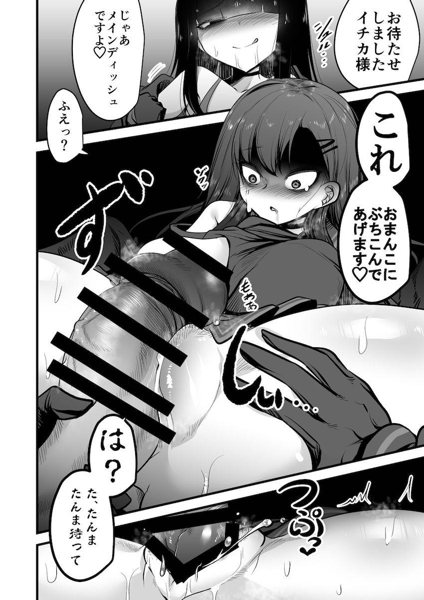 ふたなりデカチンポファックで悶絶イチカ様！ <> 013