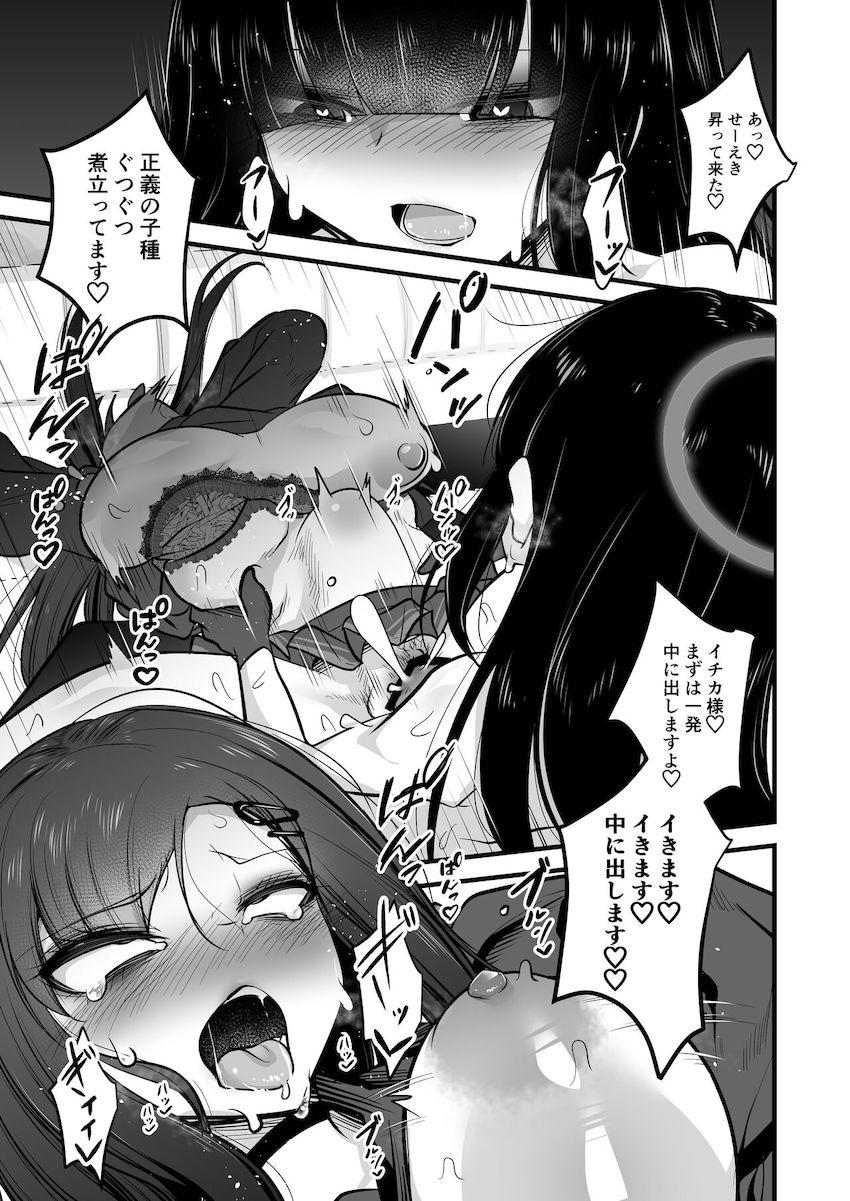 ふたなりデカチンポファックで悶絶イチカ様！ <> 016