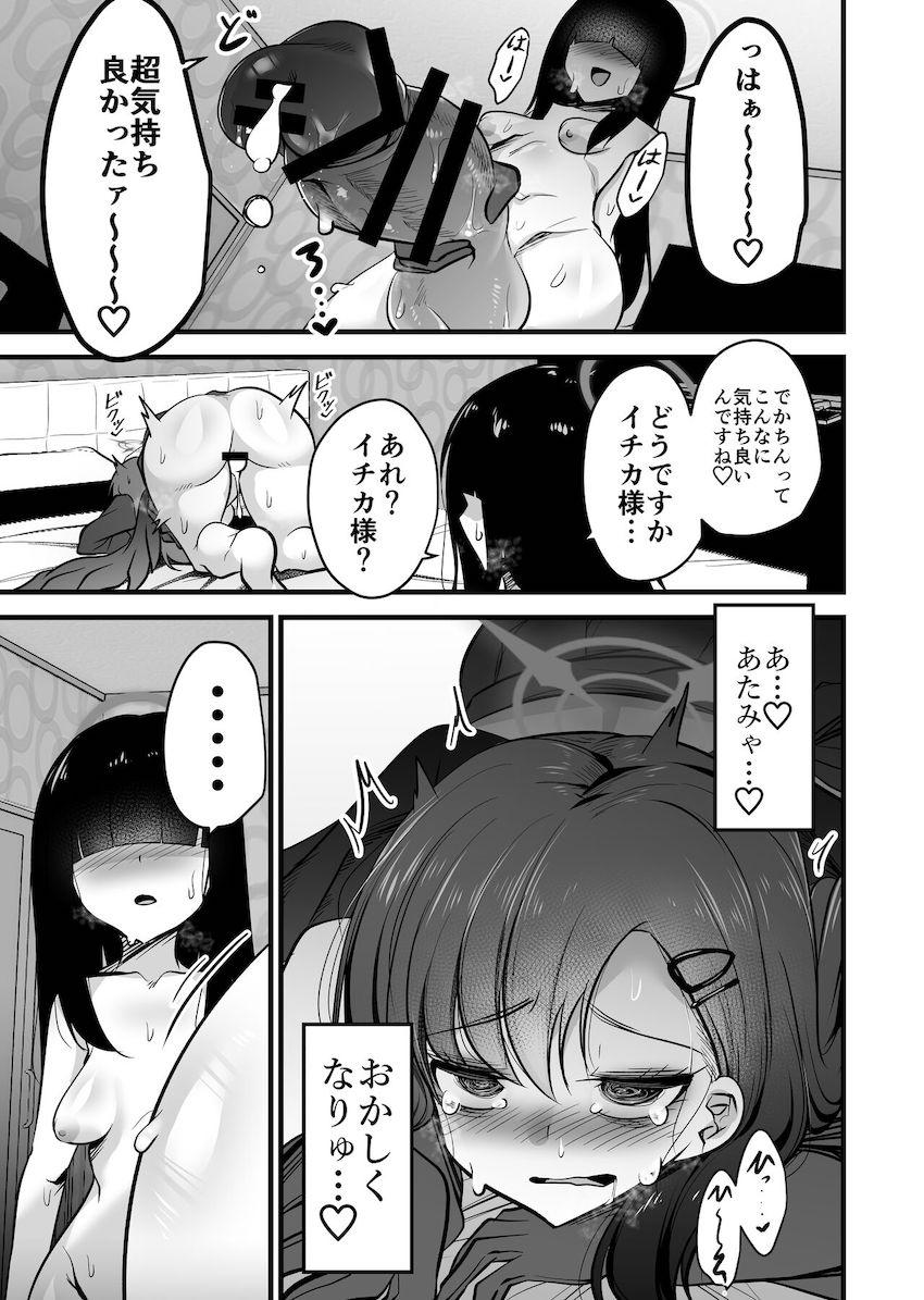ふたなりデカチンポファックで悶絶イチカ様！ <> 018