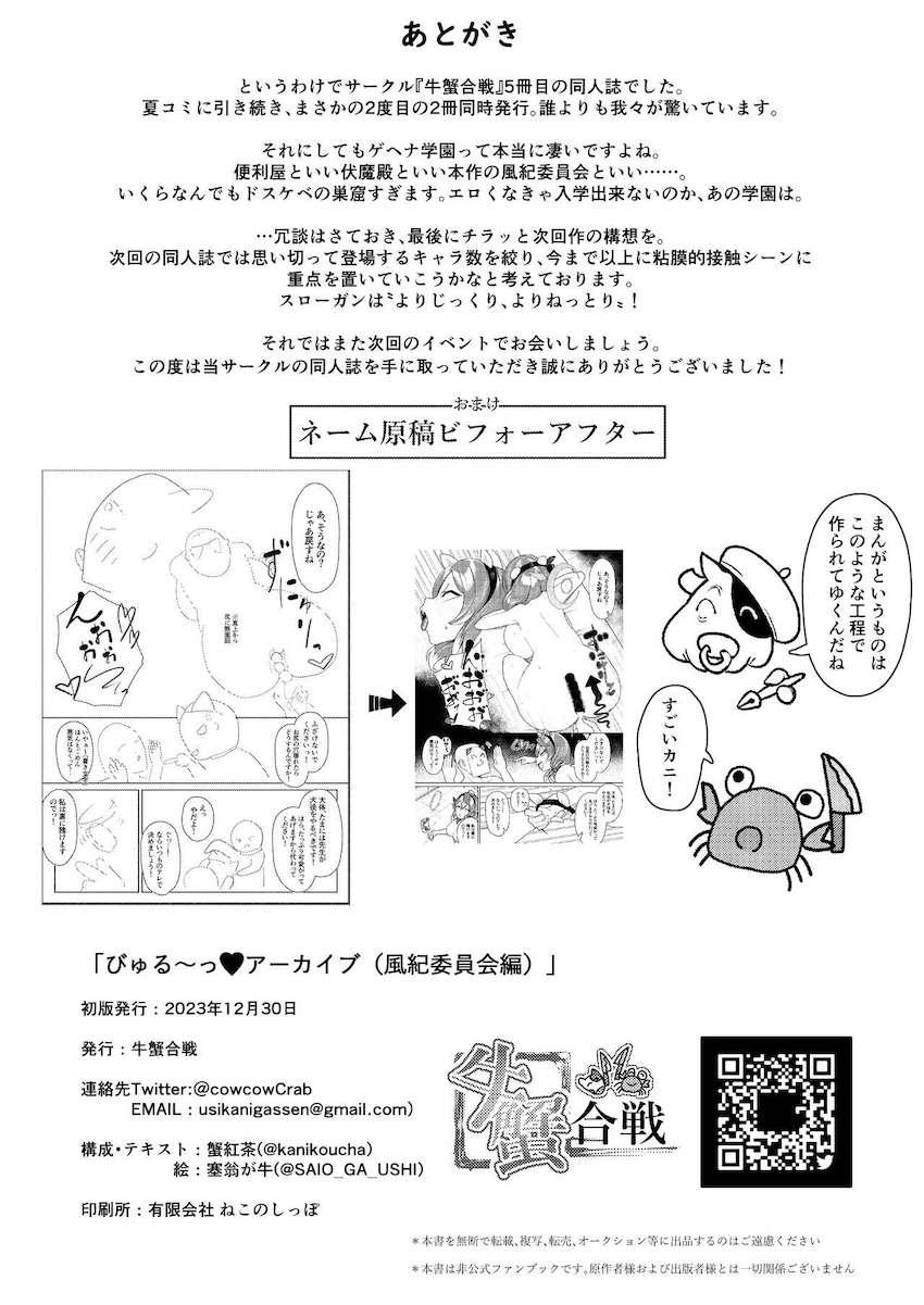 風紀委員会の4人が先生専用のソープ嬢として全裸中出しえっち！ <> 025
