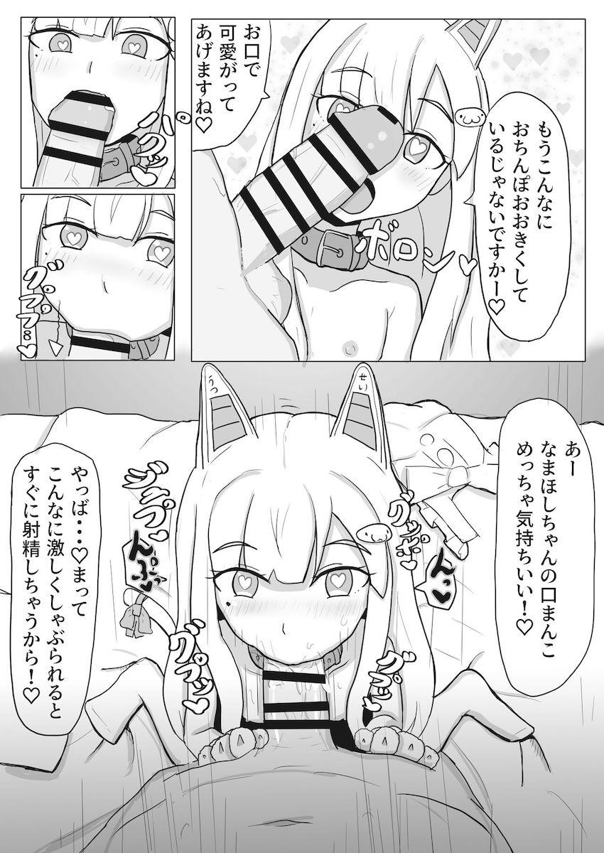 催眠状態のなまほしちゃんと中出しオナホえっち <> 002