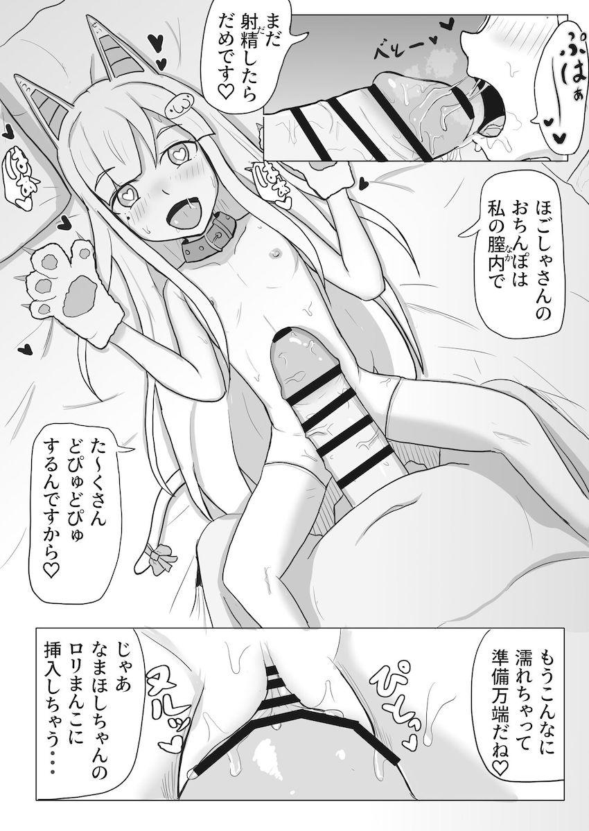 催眠状態のなまほしちゃんと中出しオナホえっち <> 003