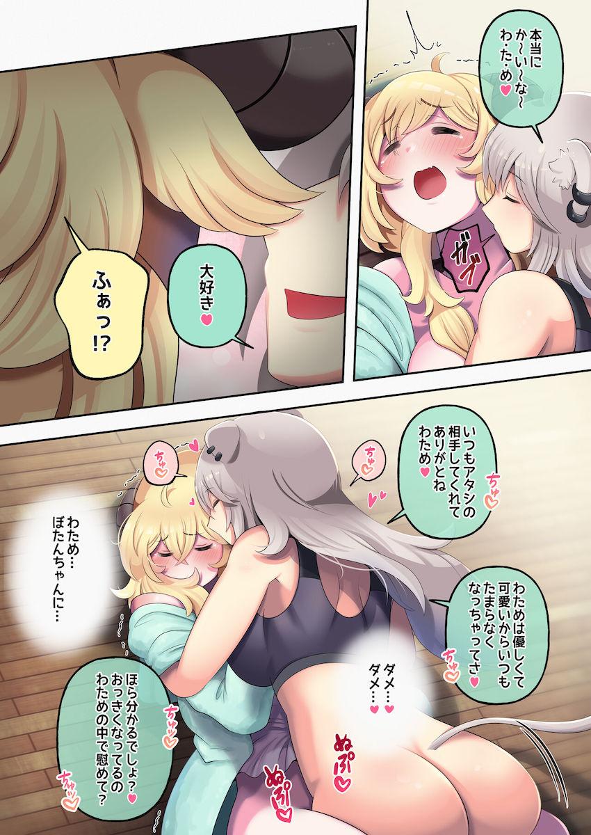 チョロマンコすぎるわためがぼたんにオナホにされる本 <> 015