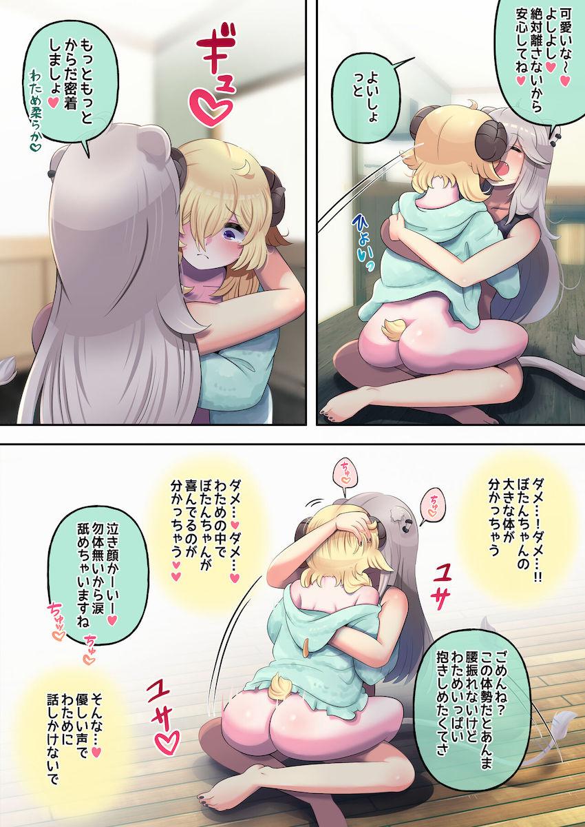 チョロマンコすぎるわためがぼたんにオナホにされる本 <> 017