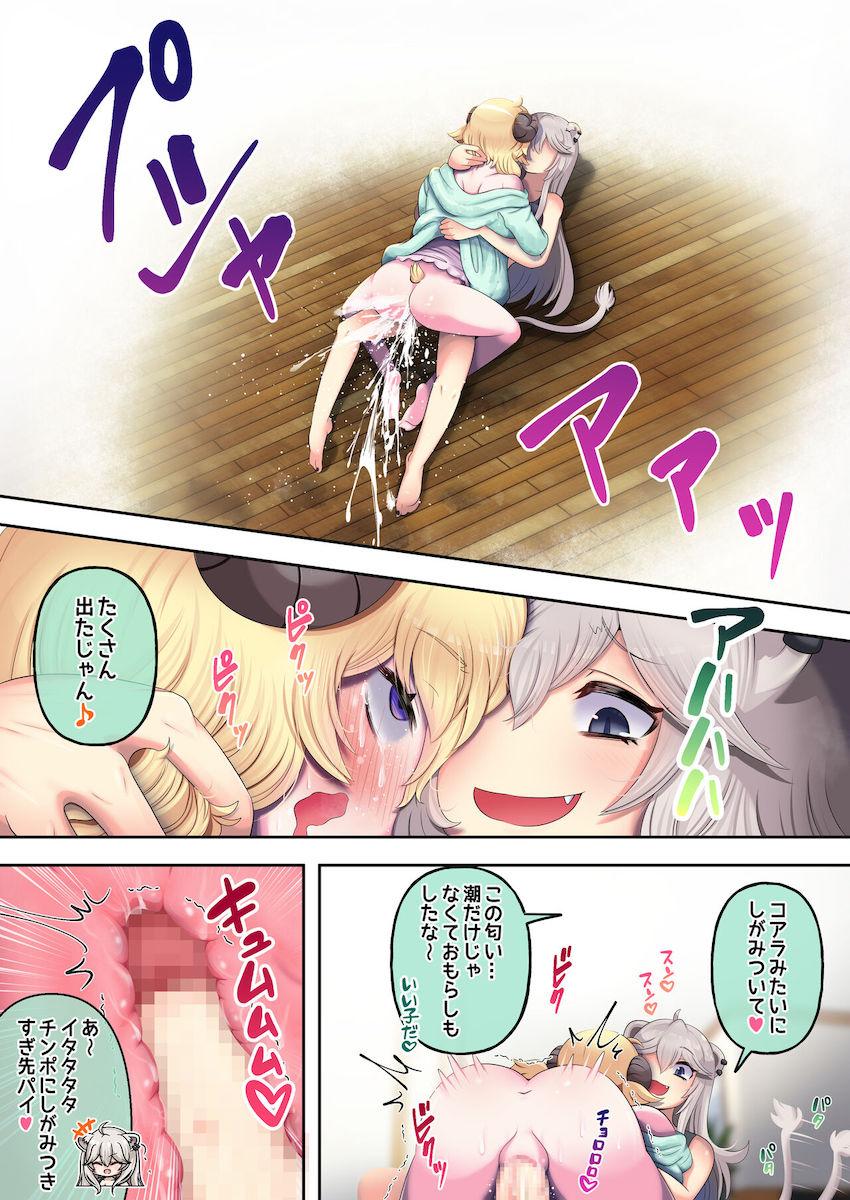 チョロマンコすぎるわためがぼたんにオナホにされる本 <> 020