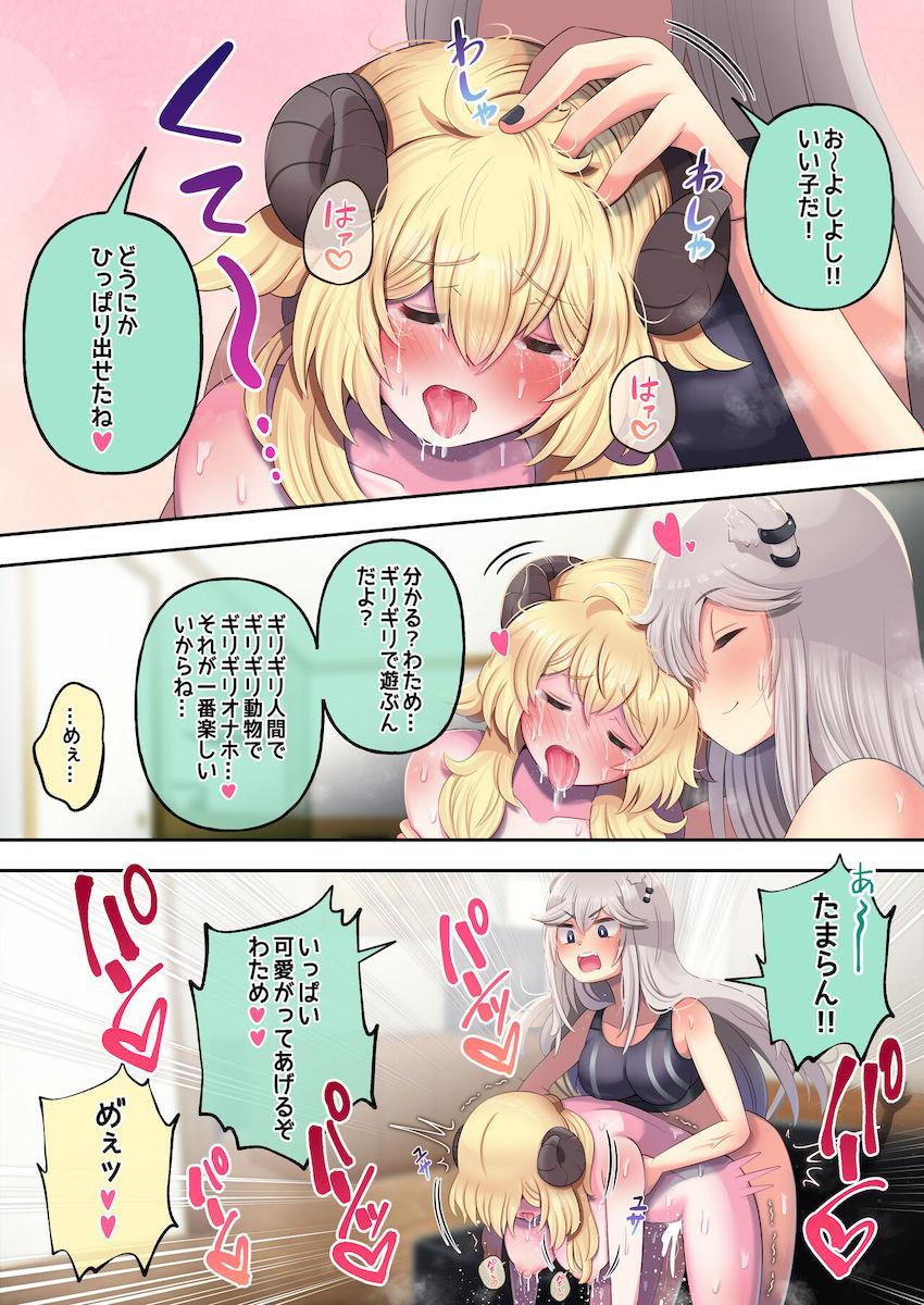 チョロマンコすぎるわためがぼたんにオナホにされる本 <> 029