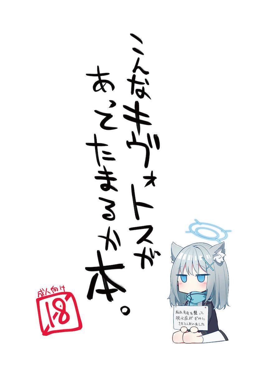 【微エロ】キヴォトス日常コメディ短編集 <> 1
