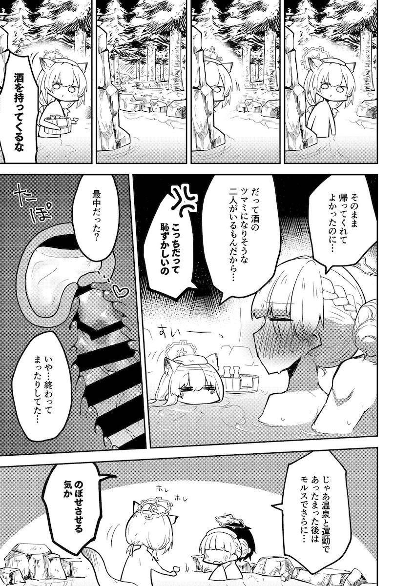 【微エロ】キヴォトス日常コメディ短編集 <> 004