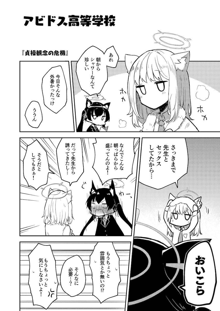 【微エロ】キヴォトス日常コメディ短編集 <> 007